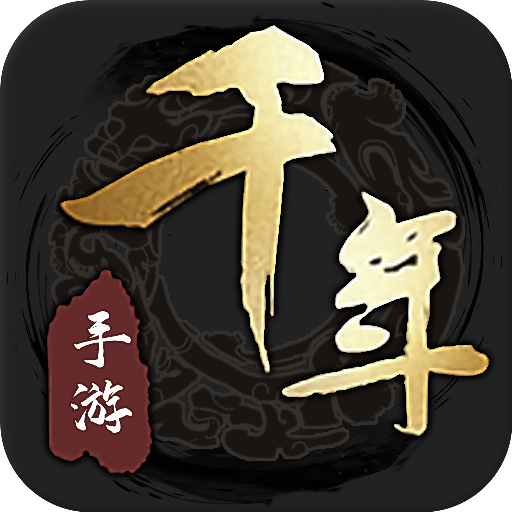 千年手游